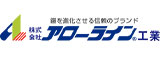 アローライン工業のロゴ