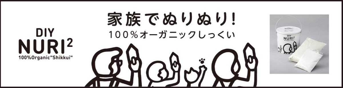 DIY NURI2 家族でぬりぬり