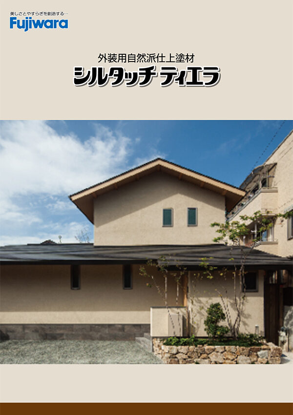 シルタッチティエラ（主材+カラー） 1セット 外装仕上塗材 フジワラ化学
