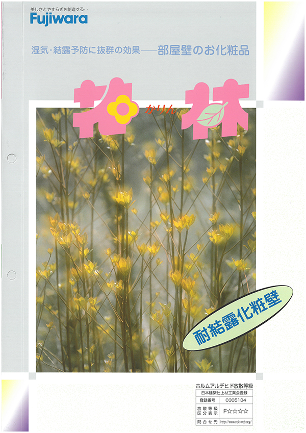 花林 1袋（700g） 内装仕上塗材 フジワラ化学