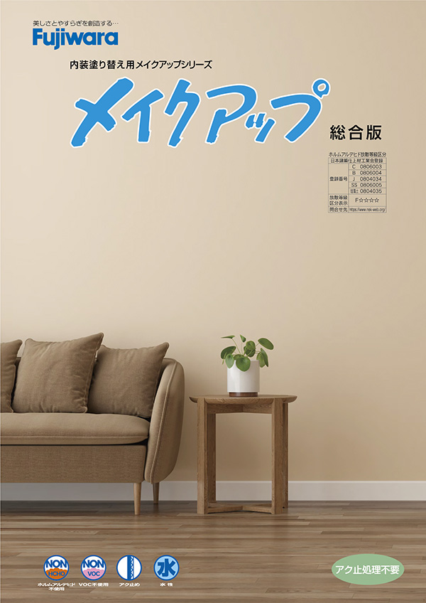 メイクアップ珪藻土 1袋（4,400g） 内装仕上塗材 フジワラ化学