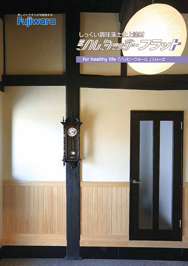 シルタッチ・フラット 1セット（主材+SRカラー） 内装仕上塗材 フジワラ化学