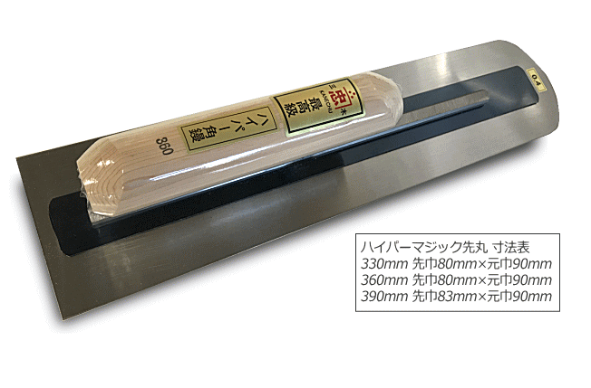 ハイパー先丸鏝 板厚0.4mm 左官鏝 土間鏝