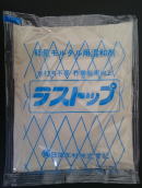 ラストップ 95g/袋 粉体軽量モルタル網ゴスリ専用混和剤 日藻工材