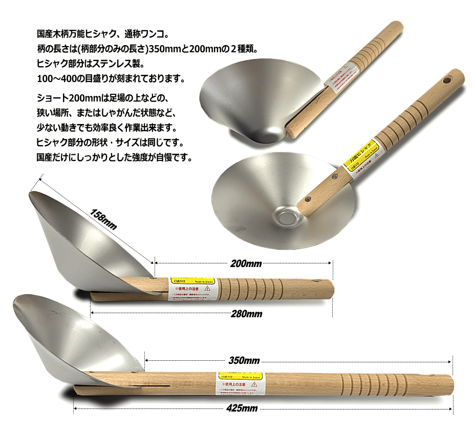 ステン木柄万能ひしゃく