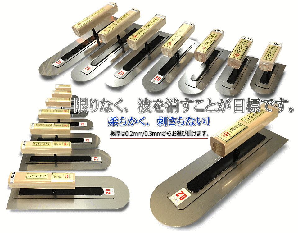 ハイパーマジック鏝 先丸型 0.2mm×90mm 左官鏝 スパルタ鏝