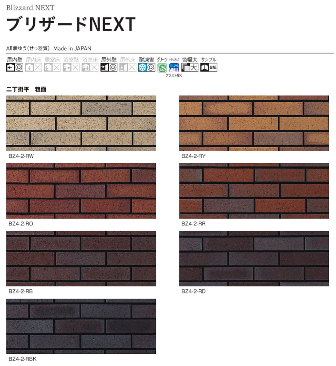 ブリザードNEXT 二丁掛平 粗面 BZ4-2-□  1ケース（60枚入り）ニッタイ工業