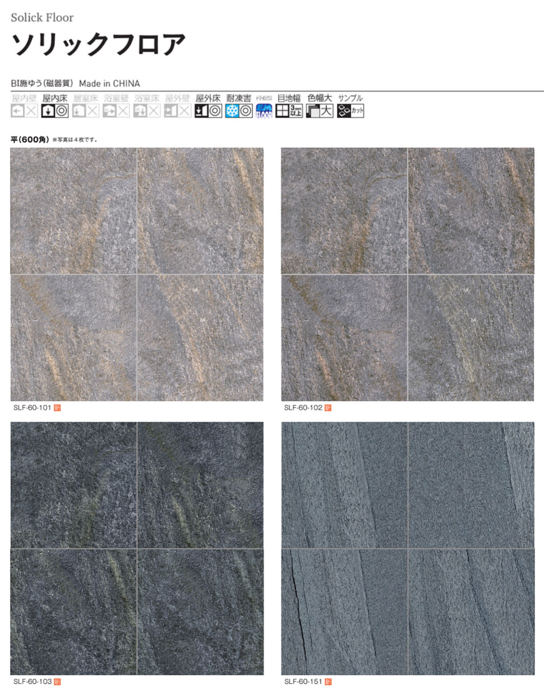 ソリックフロア 平（600角） SLF-60-101〜802 1ケース（2枚入り） ニッタイ工業