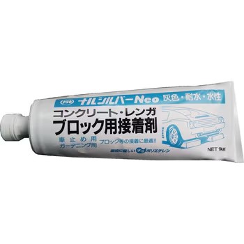 ナルシルバーNeo 1本 コンクリートブロック接着剤 成瀬化学