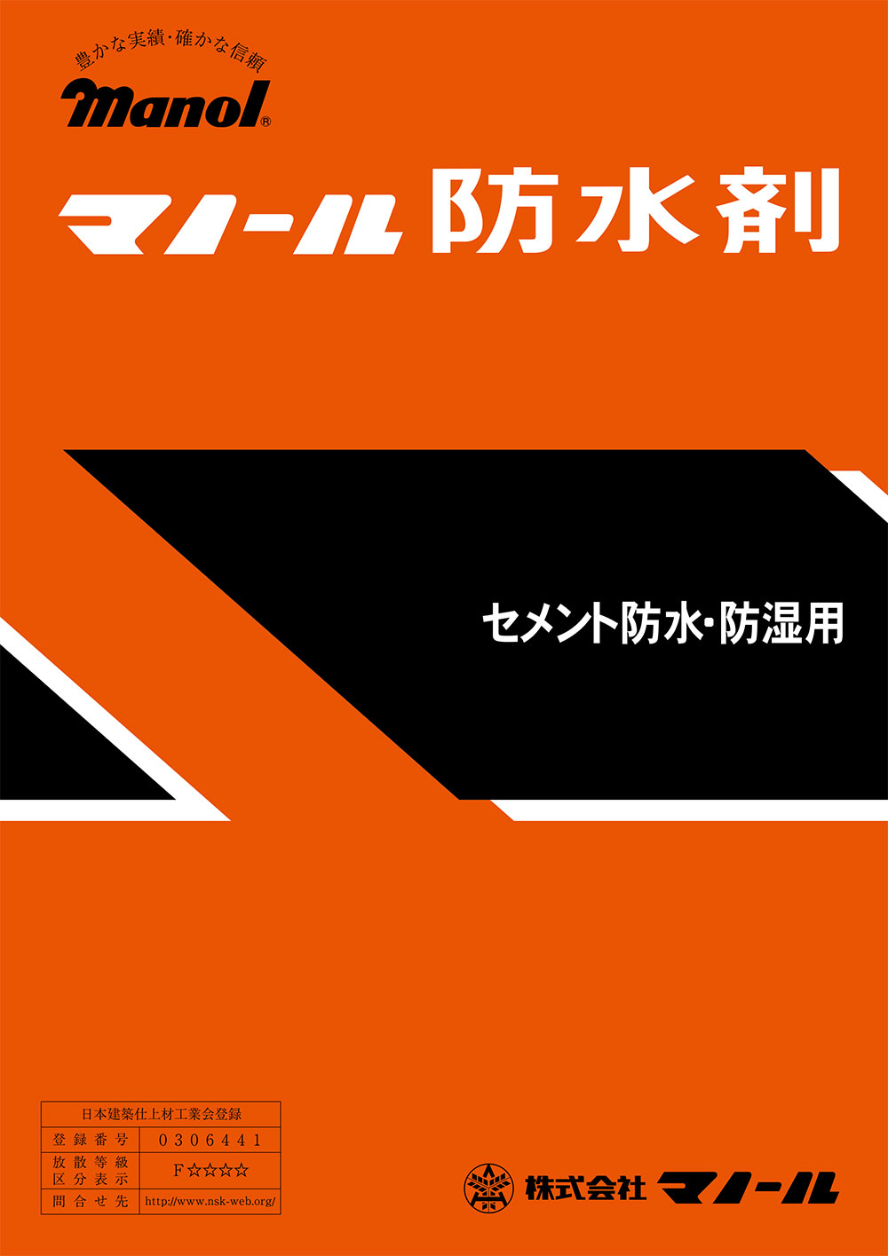 マノール防水剤 18kg×5缶 モルタル用防水剤