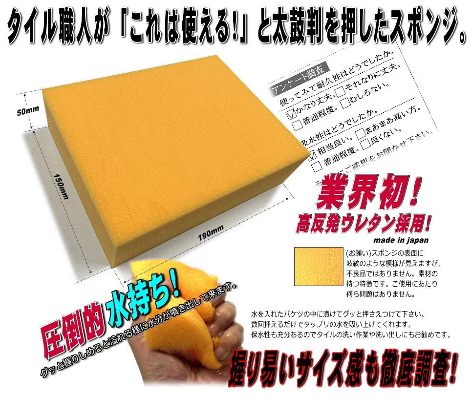 タイル用高反発ウレタンスポンジ 黄色 180×150×50mm 1個