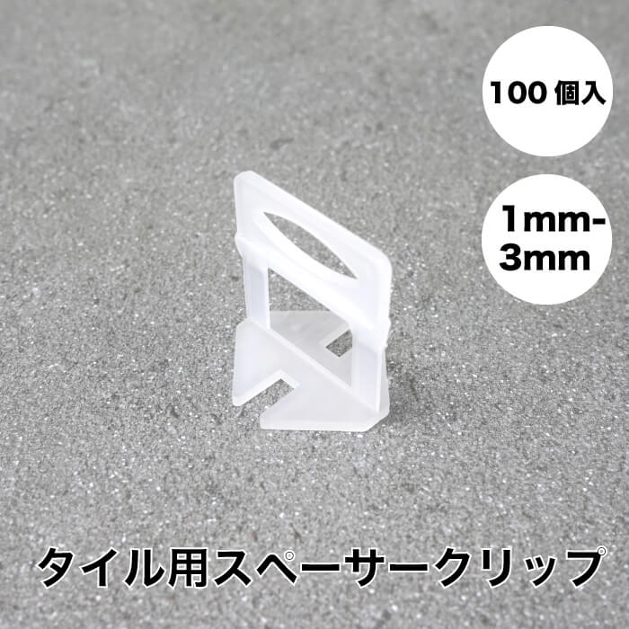 タイル用スペーサークリップ 100個 EC-100N