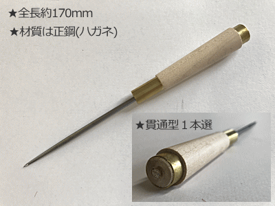 貫通柄ヘリ引き 千枚通 1ケース（24本入）