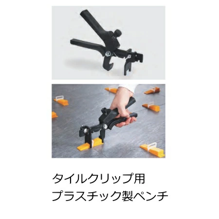 プラスチック製ペンチ 調整機能付き専用ペンチ タイルクリップ 1個