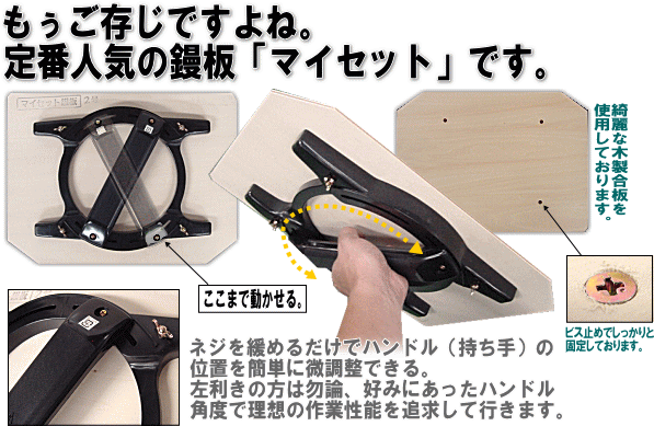 マイセット鏝板 2号 400mm×300mm