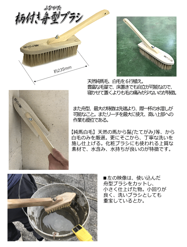 舟形柄付きブラシ 白毛