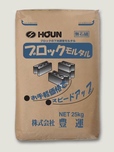ブロックモルタル 25kg（25kg×1袋） 豊運