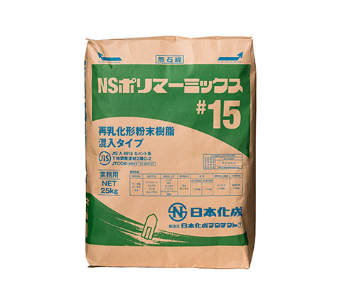 NSポリマーミックス＃15 25kg（25kg×1袋） 日本化成