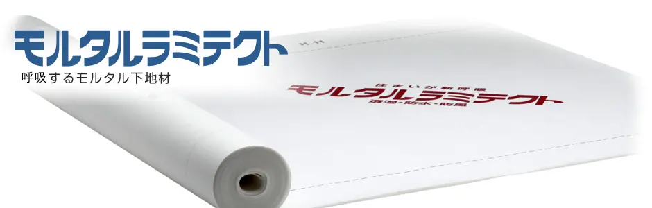 モルタルラミテクト 1m×50m 1本 セーレン