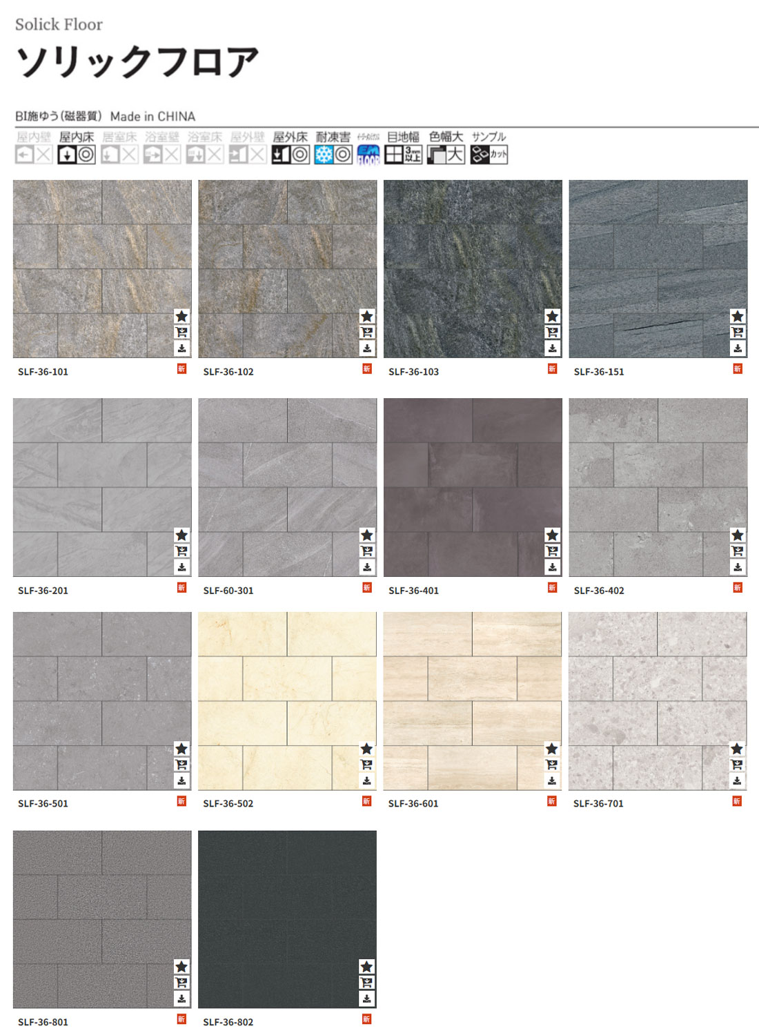 ソリックフロア平（600&times;300）